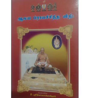 Alaya Prayaschitha Vidhi 1