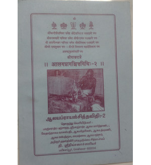 Alaya Prayaschitha Vidhi 2