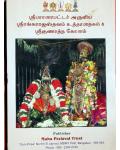 Sri Rengarajasthavam(Uthirasathagam) and Sri Gunrathina Kosam