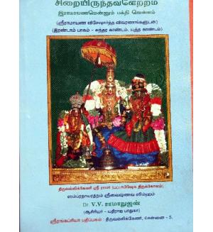 sirai erunthavaletram