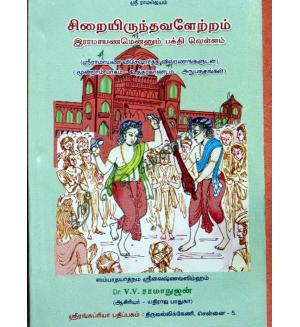 sirai erunthavaletram