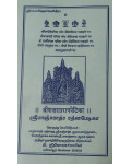 Sri Pancharaatra Ratnapedika Sri Pancharaatra Ratnapedika