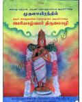 Periyazhuwar Thirumozhi