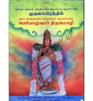 Periyazhuwar Thirumozhi