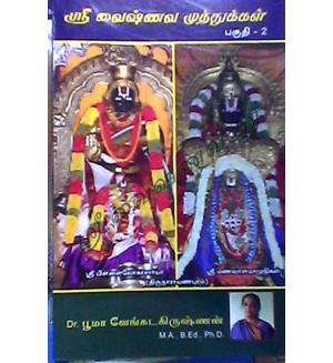 Sri Vaishnava Muthukkal Part02