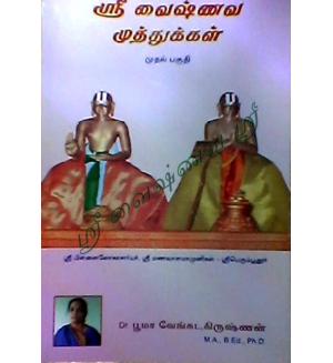 Sri Vaishnava Muthukkal Part01