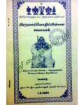Thiruvaimozhi Pillai Vaibhavam