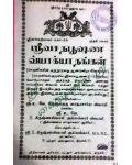 Sri Vasanabhushnam