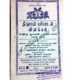 Thirumaal Paripadal Part01 and Part02