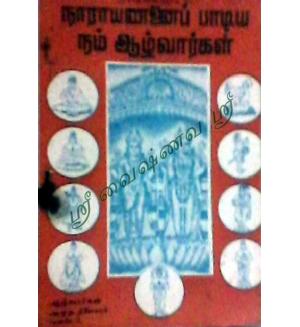 Naarayananaippadiya Nam Alwargal