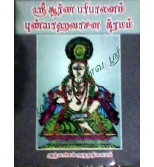 Srisurana Paripaadal