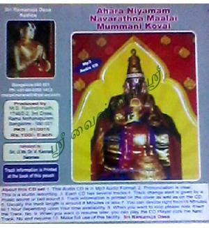 Ahara Niyamam Navarathna Maalai Mummani Kovai