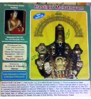 Hastigiri Mahatmyam MP3
