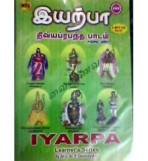 Iyyerppa Sandhai Murai MP3
