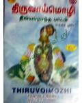 Thiruvaimozhi Sandhai Murai MP3