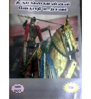 Thirumangai Mannan Vedupari Ursavam VCD
