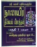 Nalayira Divya Prabhandham   Vilakka Urai