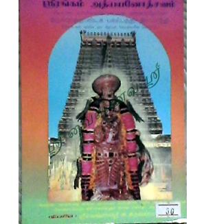 Srirangam Athiyena Ustavam 