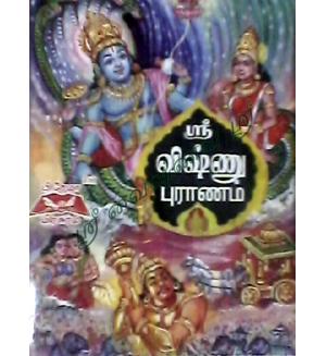 Vishnu Puranam 