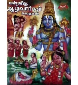 Panniru Alwargal Kadhai(12 Alwargal Kadhai)