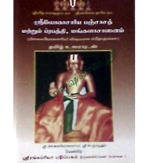 Sri Lokaacharya Panjaasath & Prabhaththi, Mangalasaanam