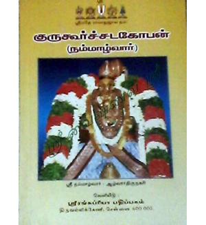 Koorukur Sadagaopan (Namvazhwar)