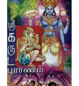 Sri Garuda Puranam