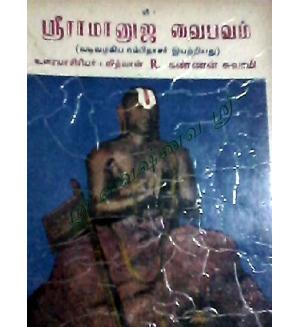 Sri Ramanujar Vaibhavam