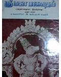 Sri Maha Bhagavadham 5 Vols