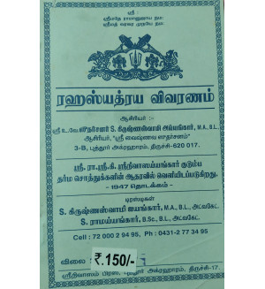 Ragasiyatreya vivaranam