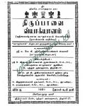 Thiruppavai Eliya Nadai (Puthur Swamin)
