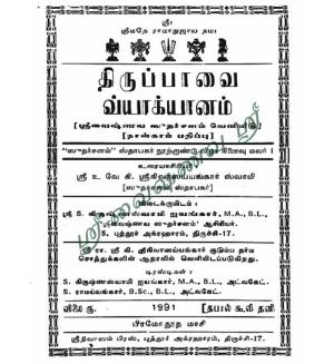 Thiruppavai Eliya Nadai (Puthur Swamin)