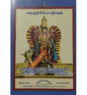 Taittiriyopanisat
