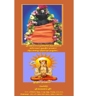 Vara Vara Muni Vamsa Dipika 