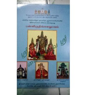 12 Thigal Anubhavam