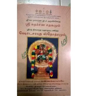 Sutharsana Sadhagam