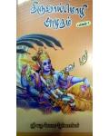 Thiruvaimozhi Amudham full set 10 Vols