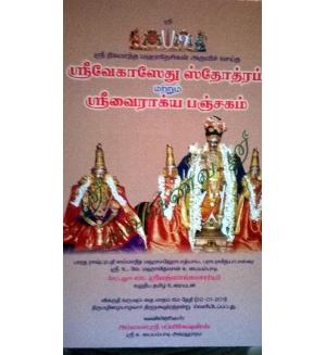 Sri Vegasedhu Sosthiram,Sri Vairakkya Panjagam