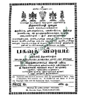 Bhagavath Visayam Mudhal 1-2 Thiruvaimozhi
