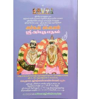Sri Achyutha Satakam