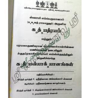 Gathyadharayam (Periyavachan Pillai)