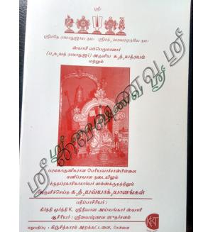 Gathyadharayam (Periyavachan Pillai)