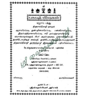 Bhagavath Visayam 7th Pathu