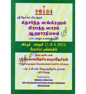 Geethartha Sangraham , Aaahara niyamam 