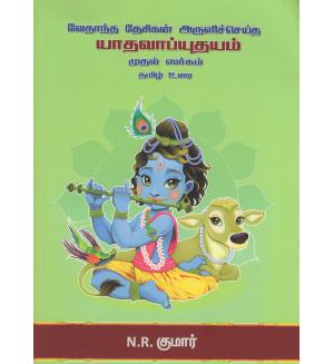 Yaadavabhyudam 1St Sargam