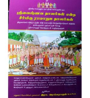 Sri Vaishnava Dasargal  Yentra " Seermigu Ramanuja Dhasargal"