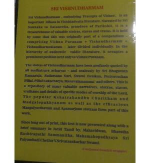 Sri Vishnu Dharmam (Tamil and Sanskrit)