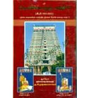 Srirangam Koil Olugu Part03