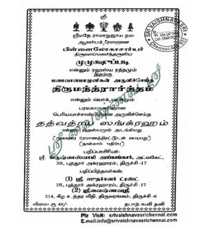 Mumshpadi  Viyakkyanam