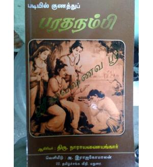 Padiyil Gunathu Bharathanambi